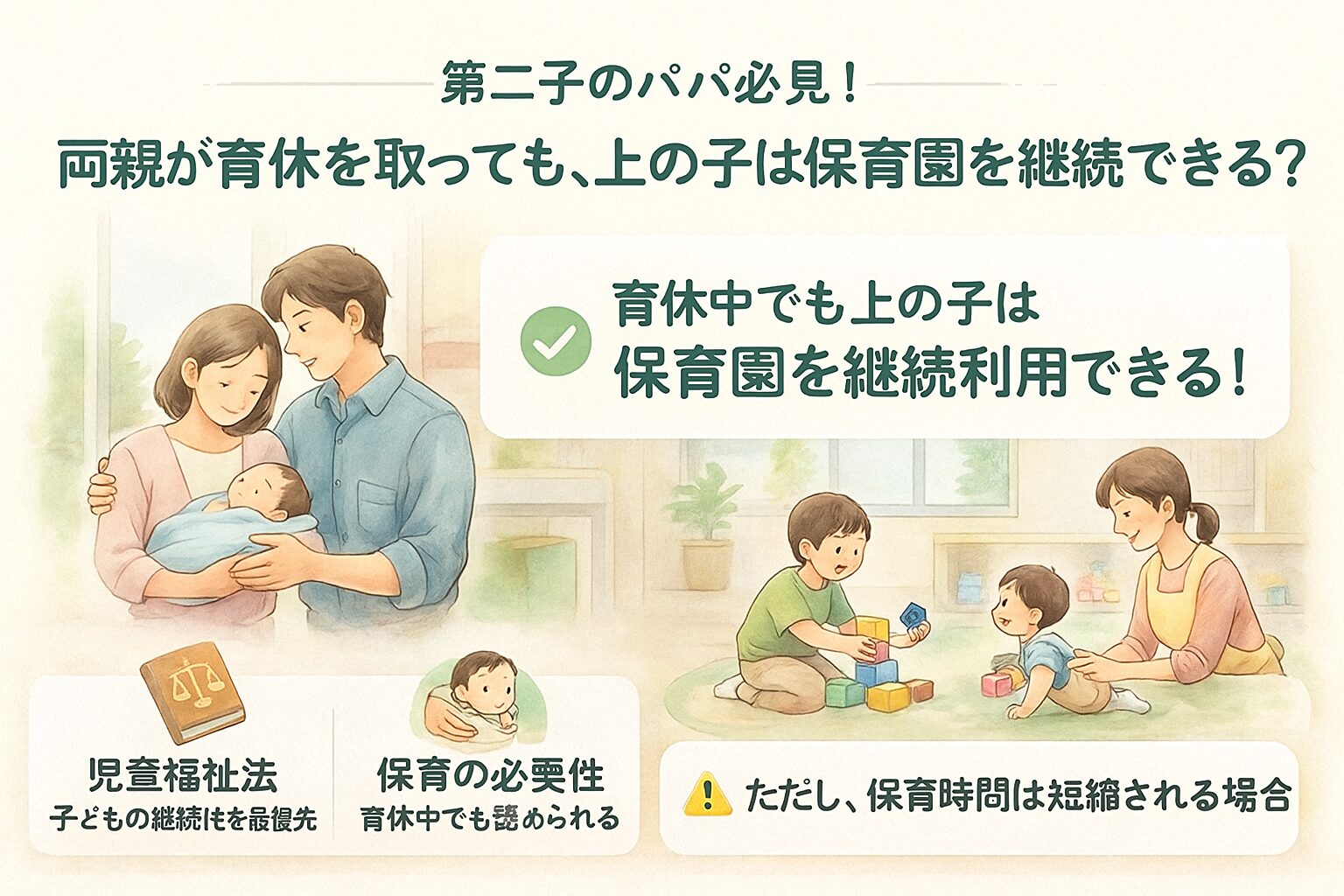 ikukyuu-hoikuenn-dainisi